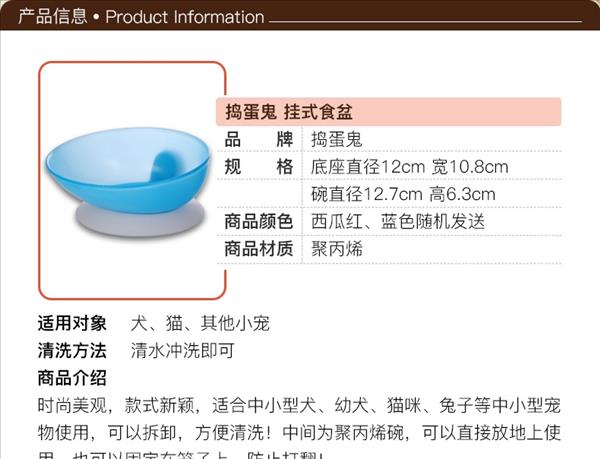 捣蛋鬼 挂式食盆 双色随机发