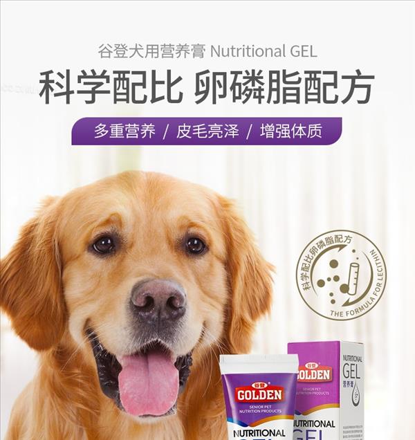 谷登卵磷脂配方营养膏（犬用）120g