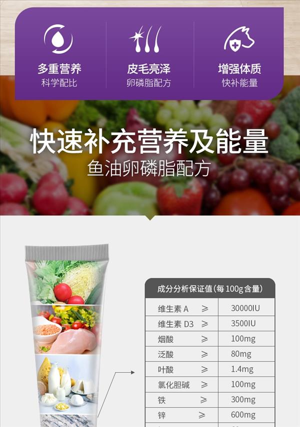 谷登卵磷脂配方营养膏（犬用）120g