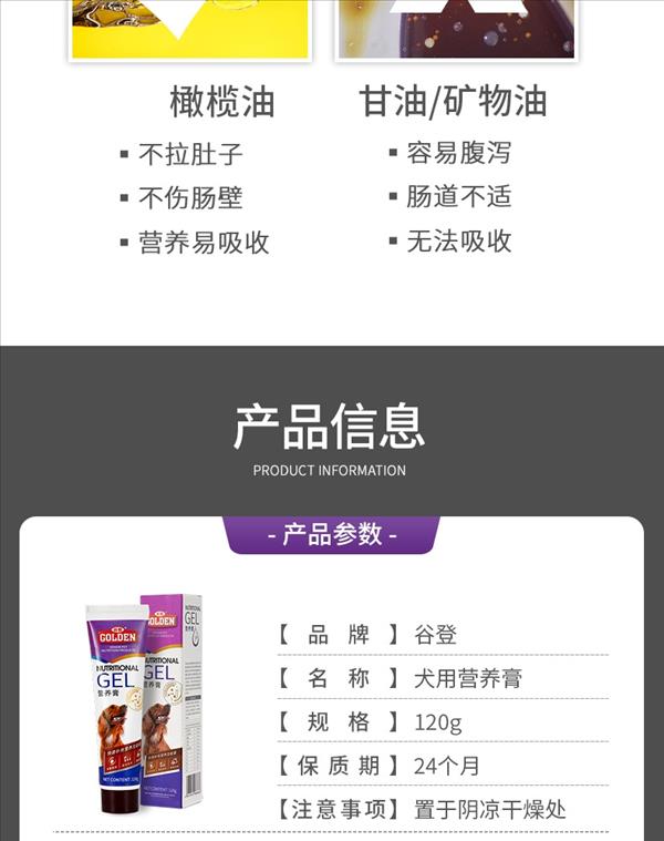 谷登卵磷脂配方营养膏（犬用）120g