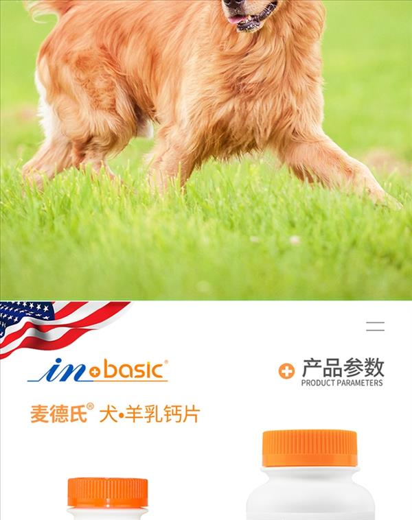 麦德氏 犬用螯合微量元素片150片/罐+麦德氏犬用羊乳钙片 150片/罐