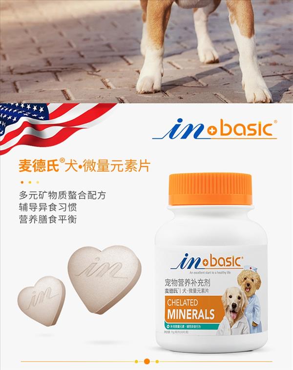 麦德氏inbasic 犬用螯合微量元素片 150片/罐 防治异食癖