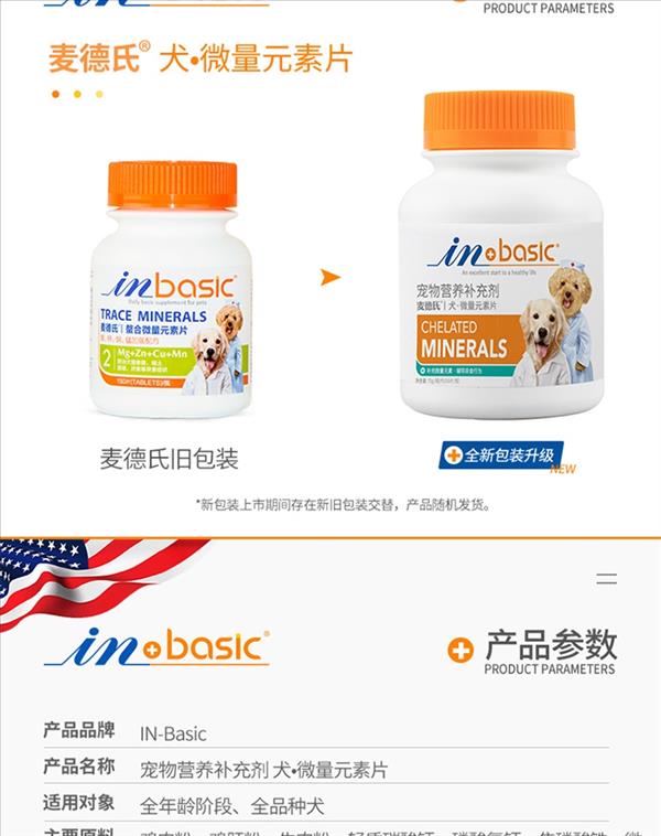 麦德氏inbasic 犬用螯合微量元素片 150片/罐 防治异食癖