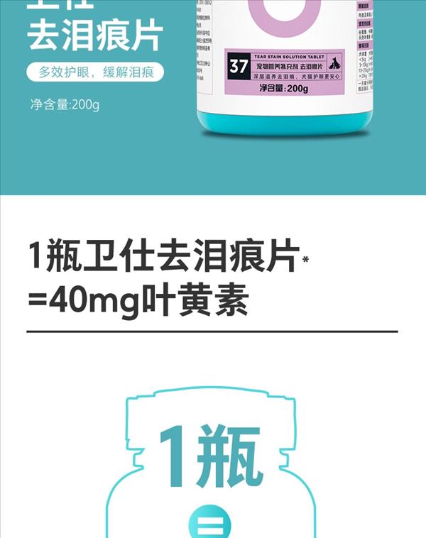 卫仕 去泪痕片猫犬通用 400片 多效护眼 缓解泪痕