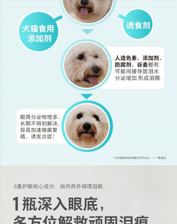 卫仕 去泪痕片猫犬通用 400片 多效护眼 缓解泪痕