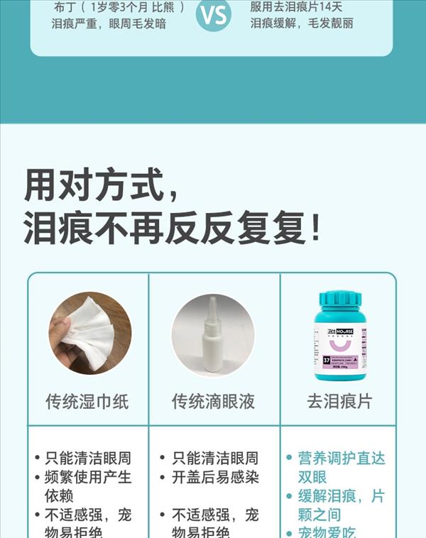 卫仕 去泪痕片猫犬通用 400片 多效护眼 缓解泪痕