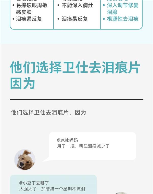 卫仕 去泪痕片猫犬通用 400片 多效护眼 缓解泪痕