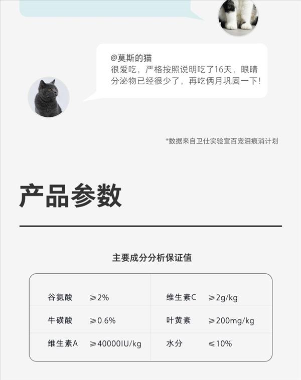 卫仕 去泪痕片猫犬通用 400片 多效护眼 缓解泪痕