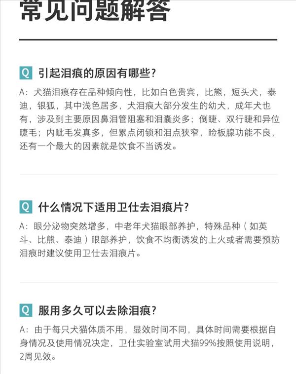 卫仕 去泪痕片猫犬通用 400片 多效护眼 缓解泪痕