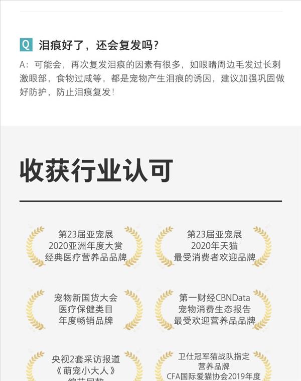 卫仕 去泪痕片猫犬通用 400片 多效护眼 缓解泪痕