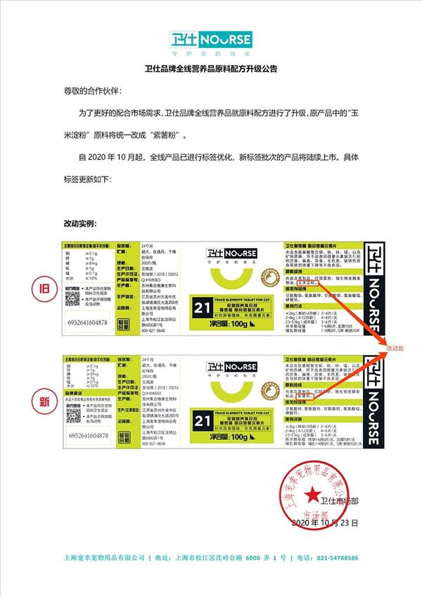 卫仕 去泪痕片猫犬通用 400片 多效护眼 缓解泪痕