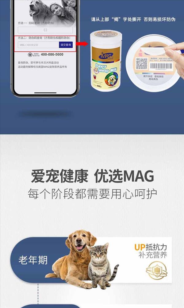 MAG五合一纯臻羊奶粉400g 犬猫通用醇正羊奶