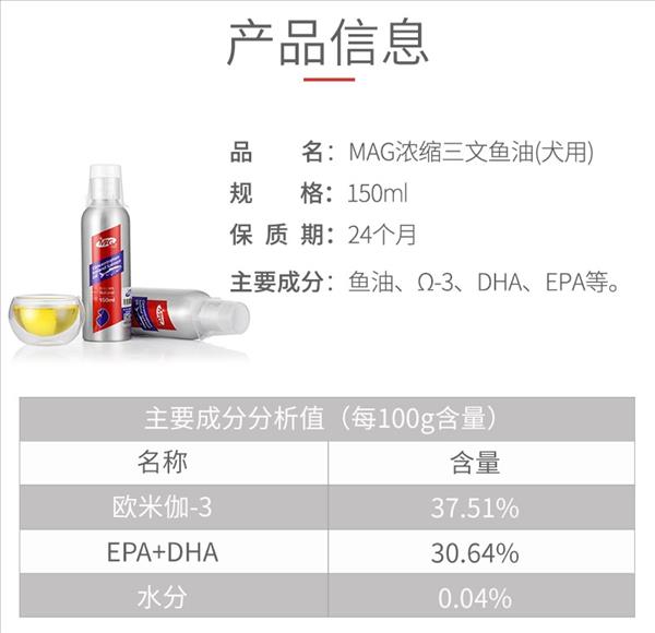 MAG 犬用超浓缩三文鱼油150ml 美毛护肤