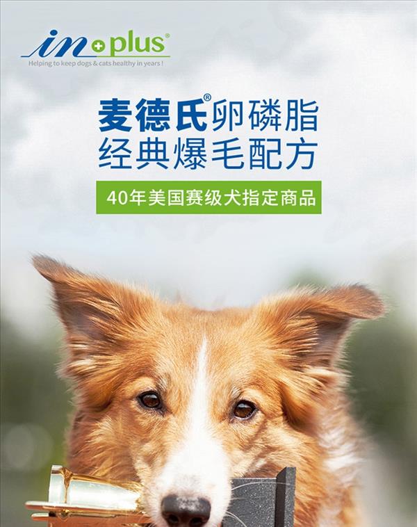 麦德氏inplus 犬用蓝标卵磷脂保健品 3061g  