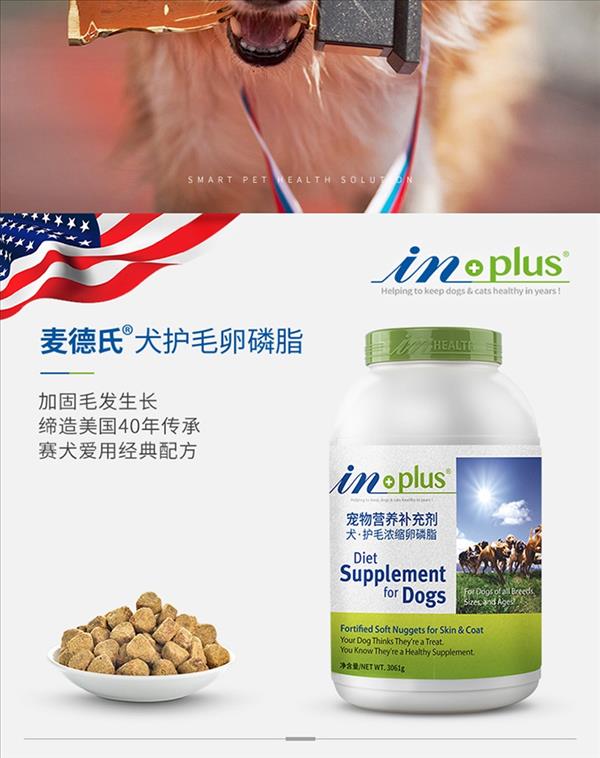 麦德氏inplus 犬用蓝标卵磷脂保健品 3061g  