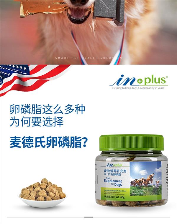 麦德氏 IN-Plus 犬 卵磷脂 65g*2罐