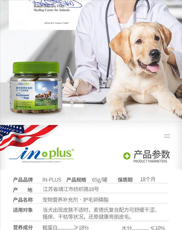 麦德氏 IN-Plus 犬 卵磷脂 65g*2罐