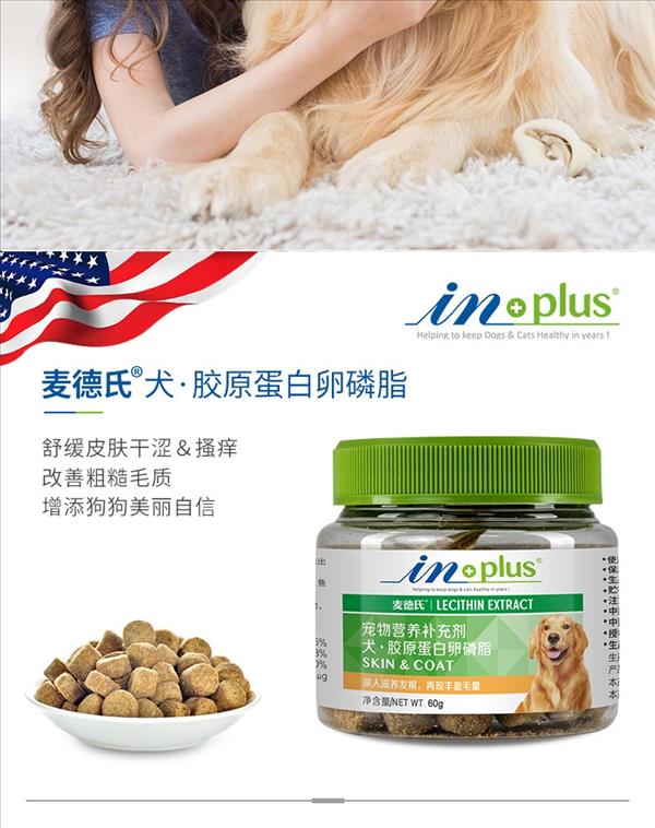 麦德氏 IN-Plus 犬 胶原蛋白卵磷脂 60g 尝鲜装