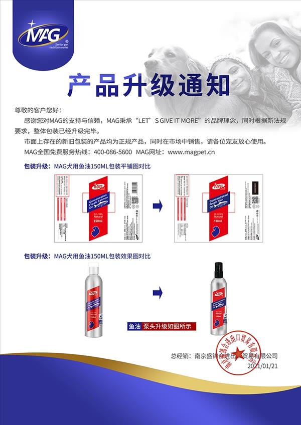 MAG 犬用超浓缩三文鱼油150ml 美毛护肤