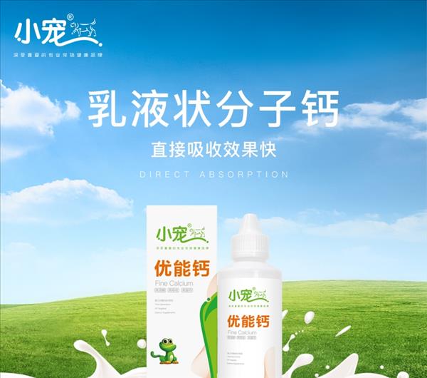 小宠EHD 猫狗用优能钙 120ml 补钙骨骼愈合及发育