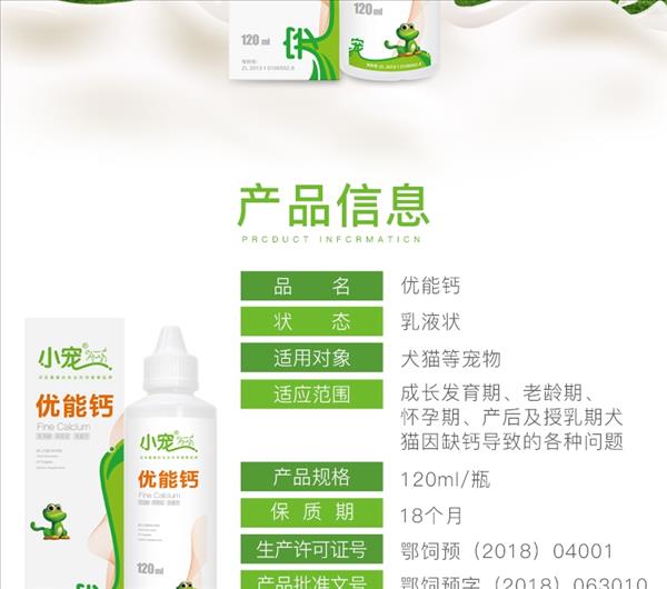 小宠EHD 猫狗用优能钙 120ml 补钙骨骼愈合及发育