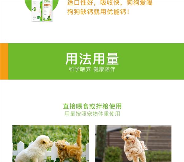 小宠EHD 猫狗用优能钙 120ml 补钙骨骼愈合及发育