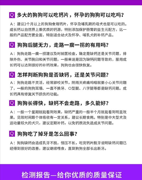 菩施康 犬猫通用 初乳成长钙138片/瓶 预防软骨病