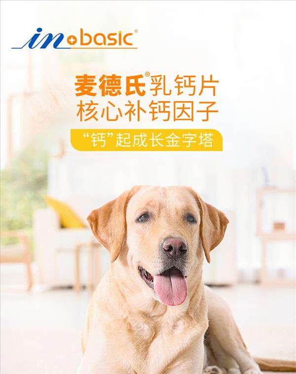 麦德氏inbasic 犬用羊乳钙片 150片/罐 强健骨骼