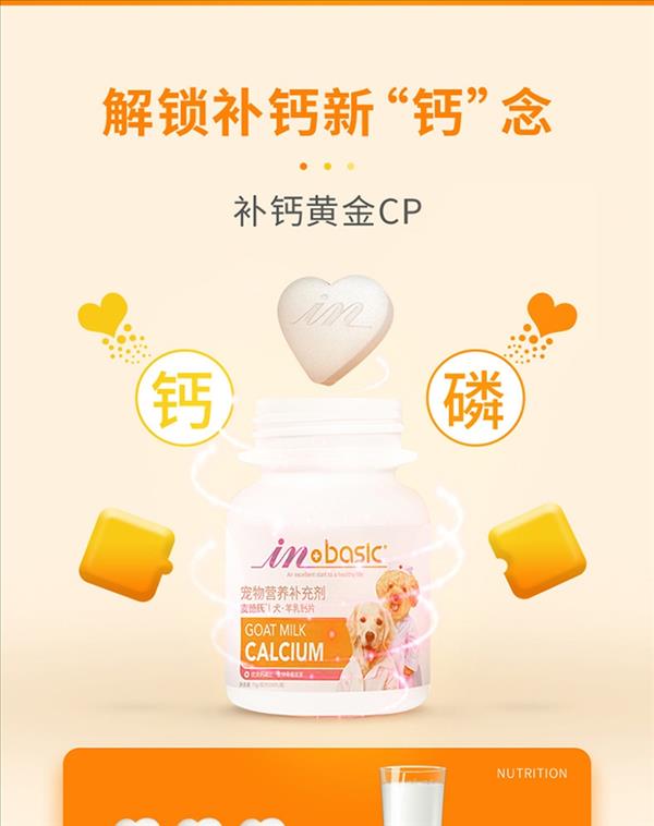 麦德氏inbasic 犬用羊乳钙片 150片/罐 强健骨骼