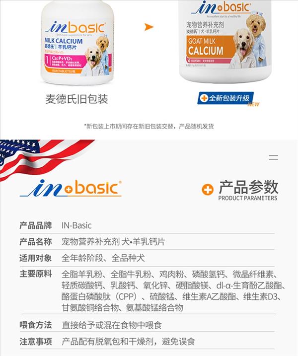 麦德氏inbasic 犬用羊乳钙片 150片/罐 强健骨骼