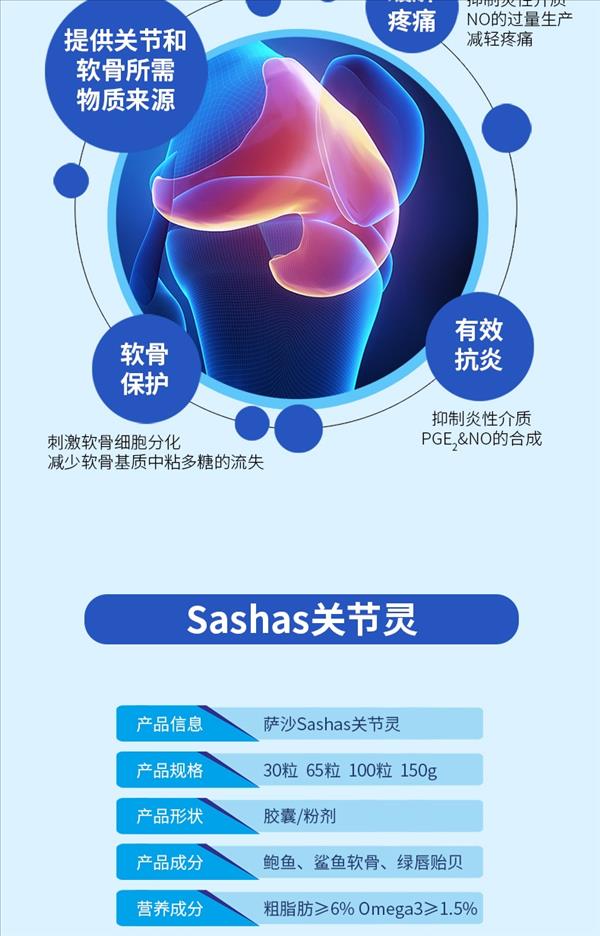 sashas萨沙 关节灵胶囊 30粒/瓶 无人工添加 犬猫通用