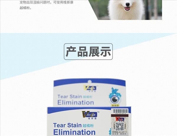 维斯康 犬猫通用亮洁护眼配方营养粉剂 85g 防止泪痕