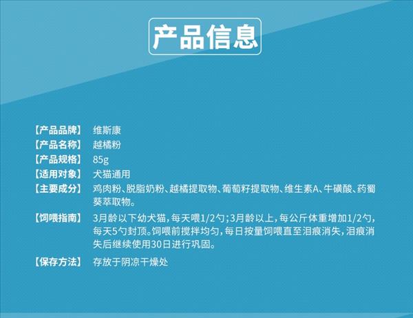 维斯康 犬猫通用亮洁护眼配方营养粉剂 85g 防止泪痕