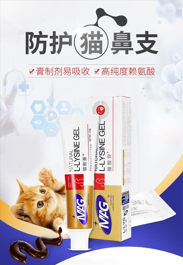 MAG猫胺膏120g