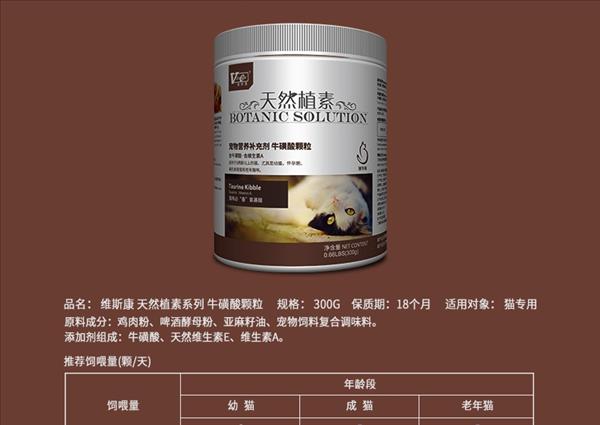 维斯康 猫专用牛磺酸卵磷脂颗粒营养保健品 300g 天然植素明亮双眼