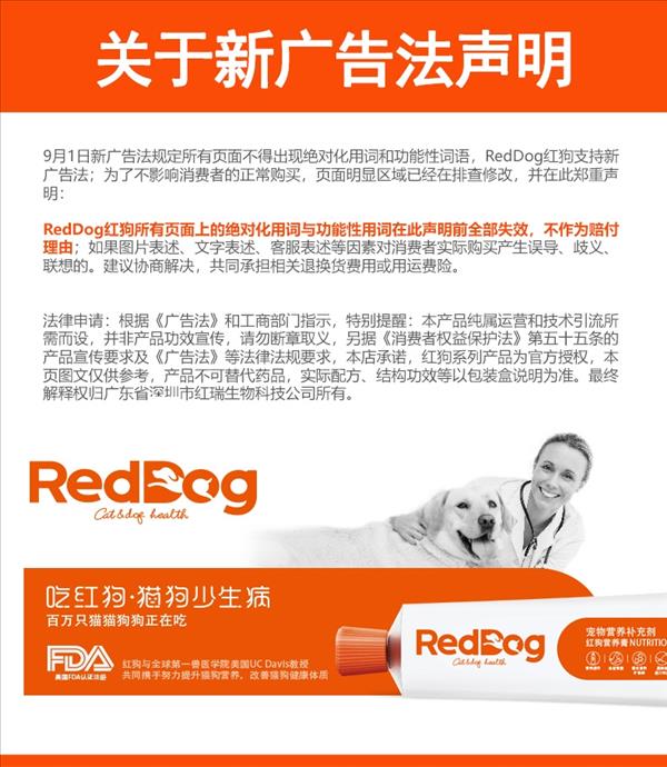 RedDog 营养化毛膏-10g