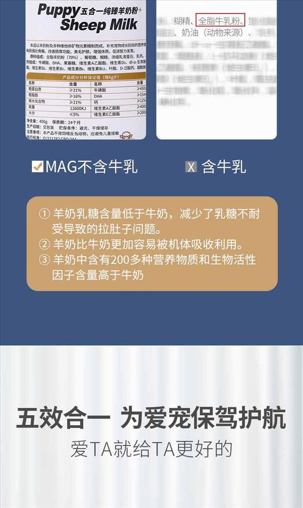 MAG五合一纯臻羊奶粉400g 犬猫通用醇正羊奶