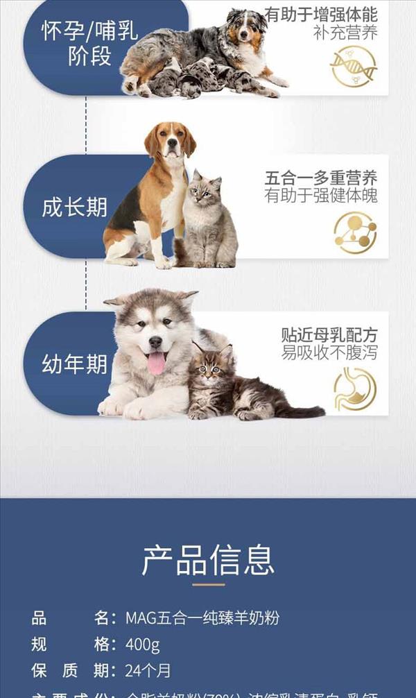 MAG五合一纯臻羊奶粉400g 犬猫通用醇正羊奶