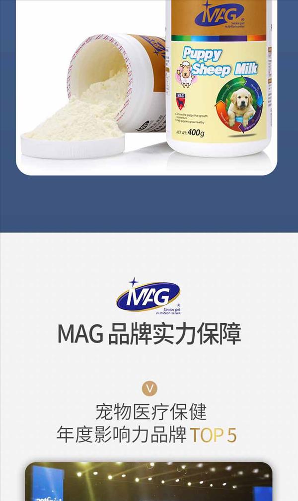 MAG五合一纯臻羊奶粉400g 犬猫通用醇正羊奶