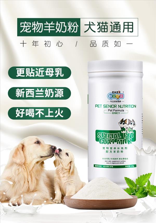 新宠之康 犬猫通用羊奶粉 220g 营养均衡好吸收