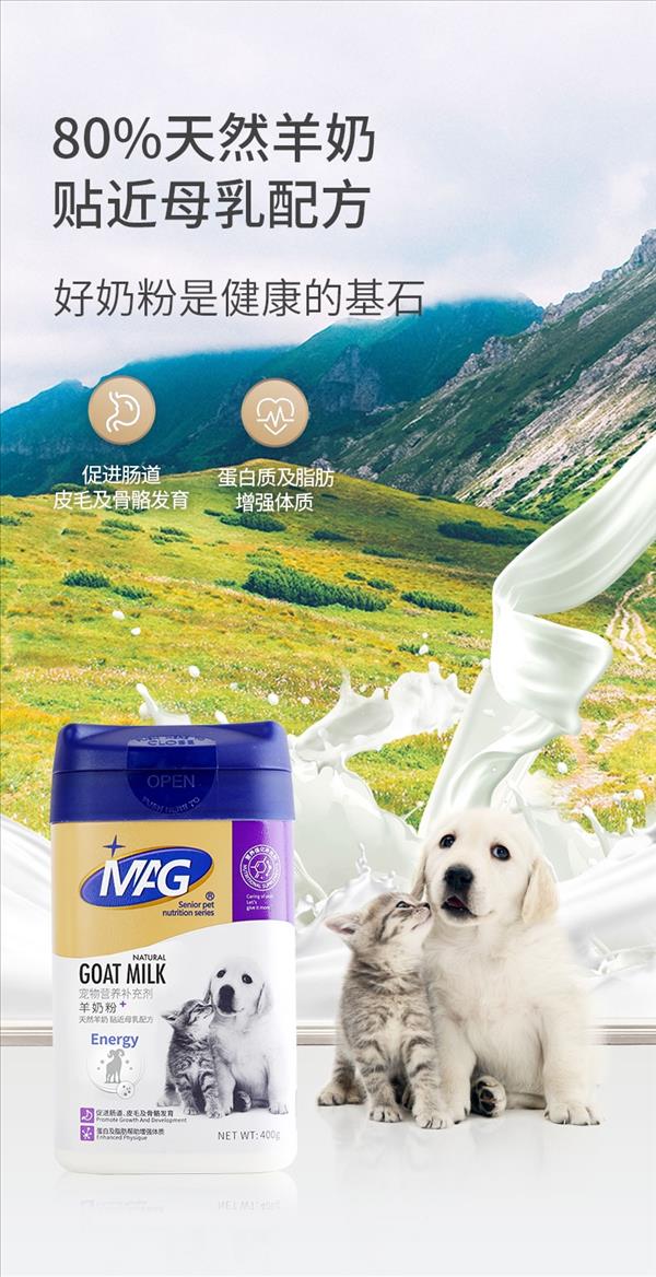 MAG 犬猫通用羊奶粉400g 母乳配方