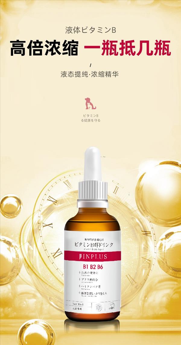 kojima JJINPLUS宠物维生素B口服液 30ml/瓶