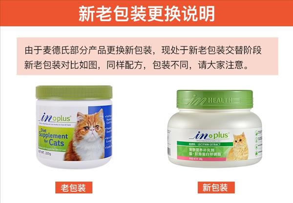 麦德氏inplus 猫用超浓缩卵磷脂 225g 