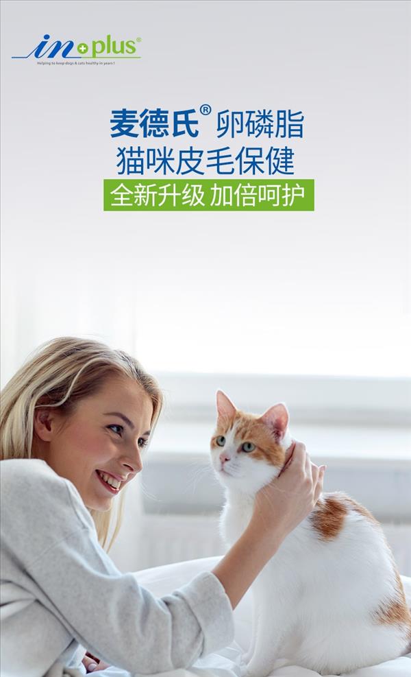 麦德氏inplus 猫用超浓缩卵磷脂 225g 