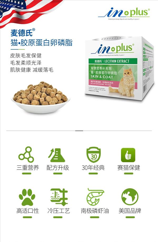 麦德氏inplus 猫用超浓缩卵磷脂 225g 