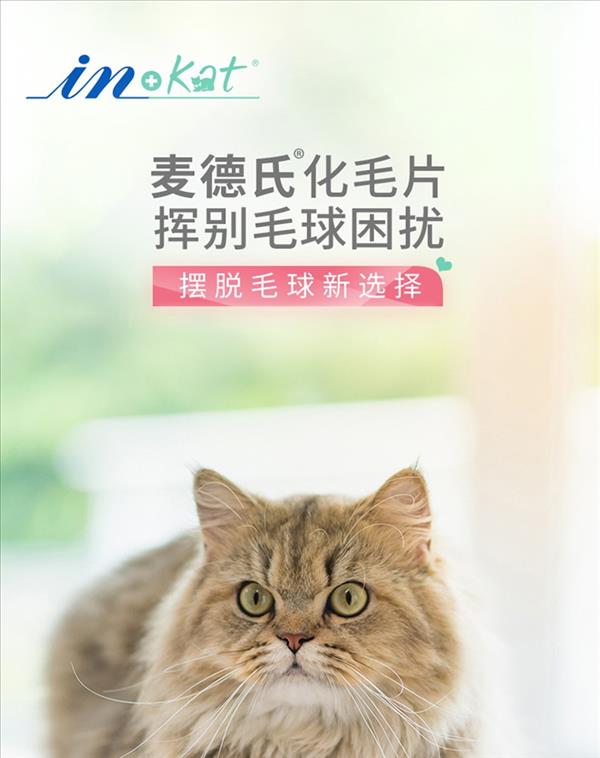 麦德氏 In-kat 猫用小麦草化毛片 120片/瓶 促排毛球