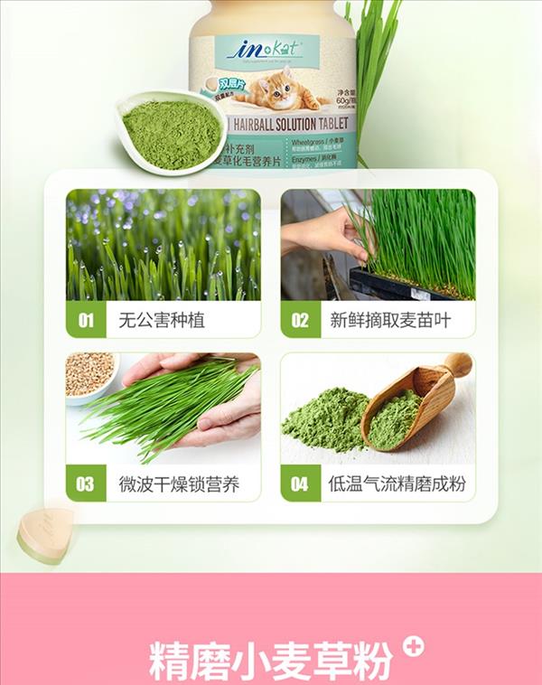 麦德氏 In-kat 猫用小麦草化毛片 120片/瓶 促排毛球