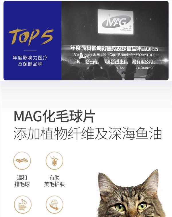 MAG 化毛球片 240g(约300片) 温和化毛球 美毛护肤