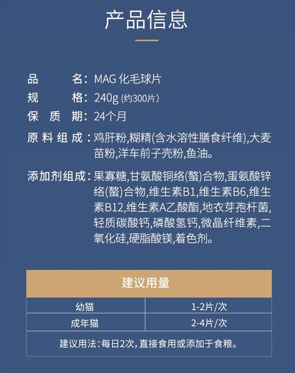 MAG 化毛球片 240g(约300片) 温和化毛球 美毛护肤