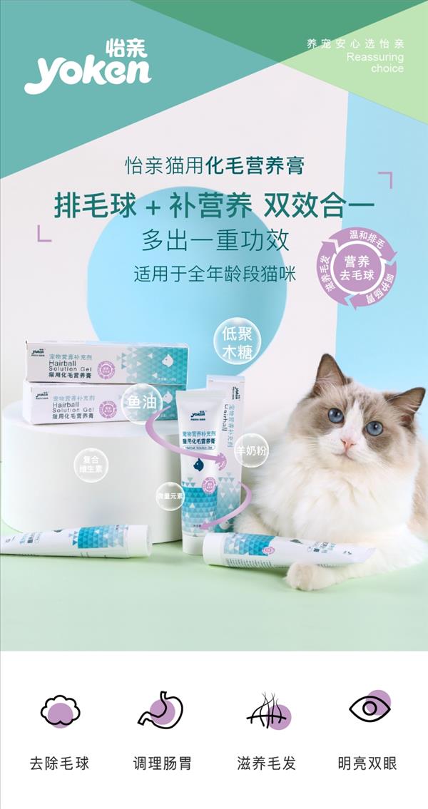 怡亲Yoken 猫用化毛营养膏化毛膏营养膏 120g 去毛球催吐毛球